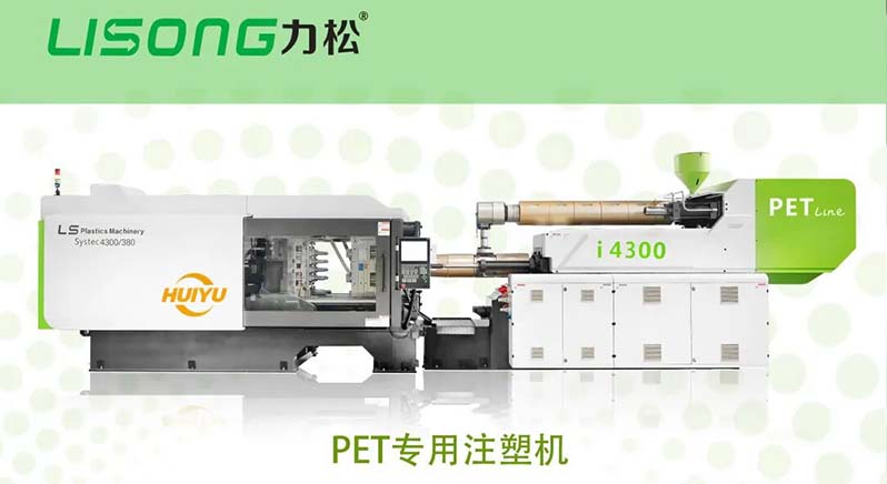 展会动态丨力松于2025DMP工博会展示前瞻注塑科技，以PET与电注射方案赋能行业未来