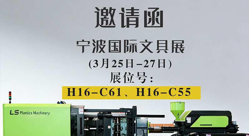 共探制笔新工艺｜宁波力松邀您莅临2026宁波国际文具展